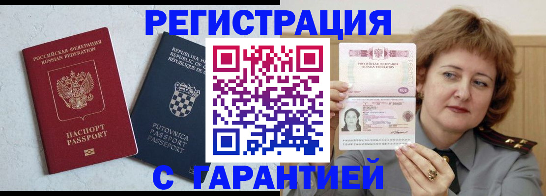 временная регистрация недорого в Заозёрном