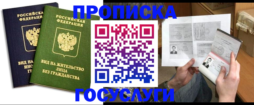 прописка паспорт в Заозёрном