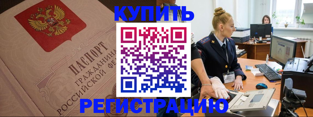 прописка штамп в Заозёрном